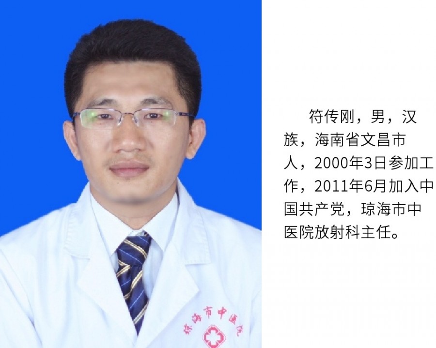 符传刚同志简介.jpg 符传刚同志简介.jpg