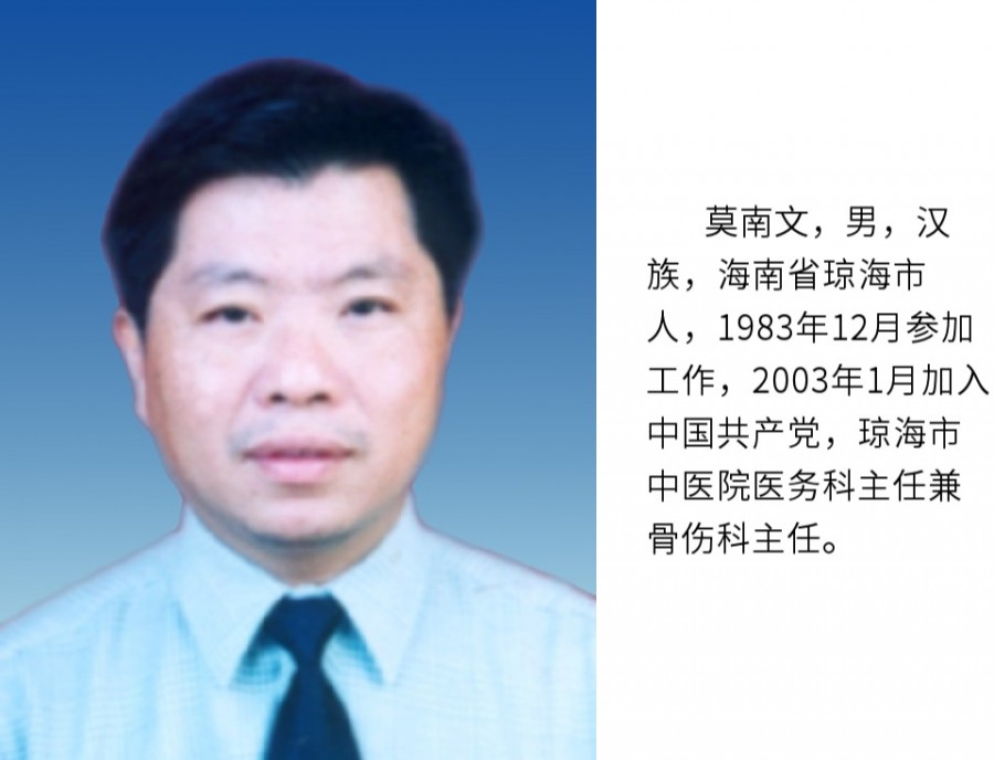 莫南文同志简介.jpg 莫南文同志简介.jpg