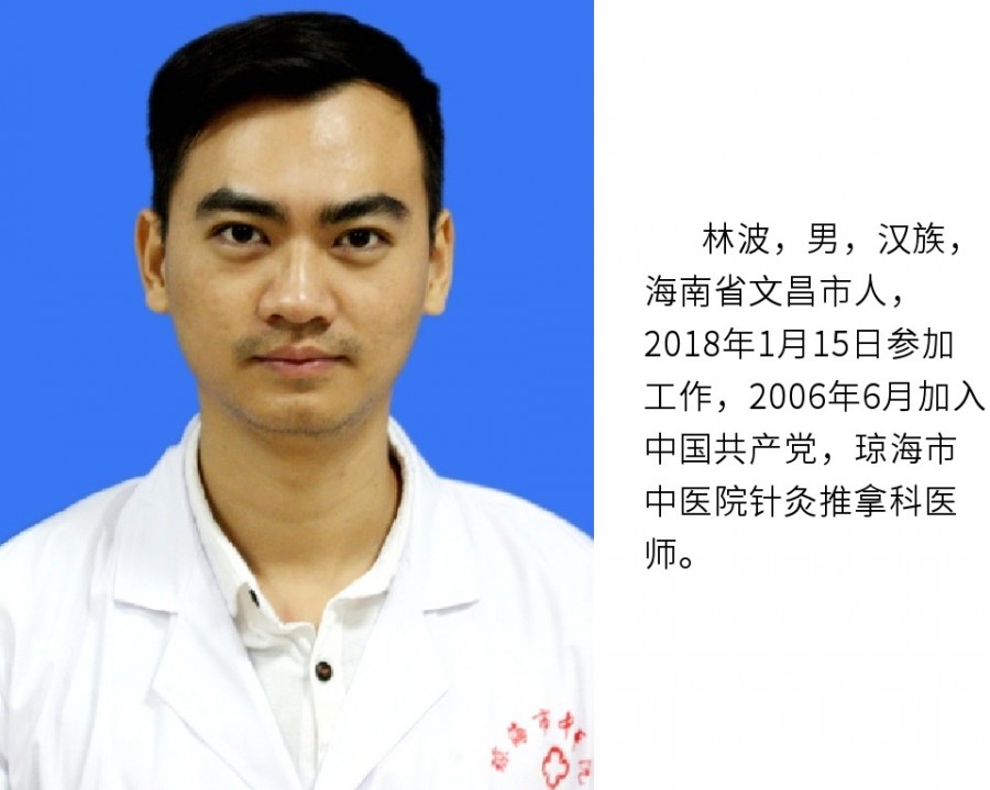 林波同志简介.jpg 林波同志简介.jpg