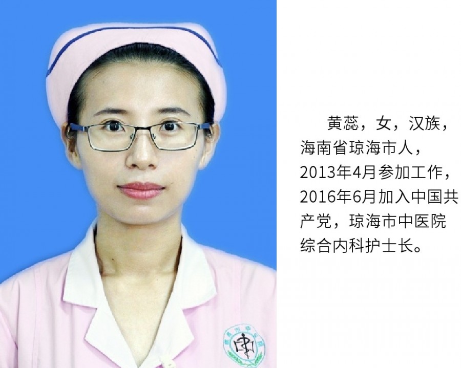 黄蕊同志简介.jpg 黄蕊同志简介.jpg