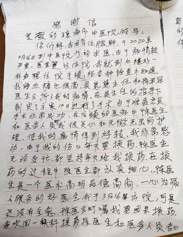 6.2外一科收到感谢信1.jpg 6.2外一科收到感谢信1.jpg