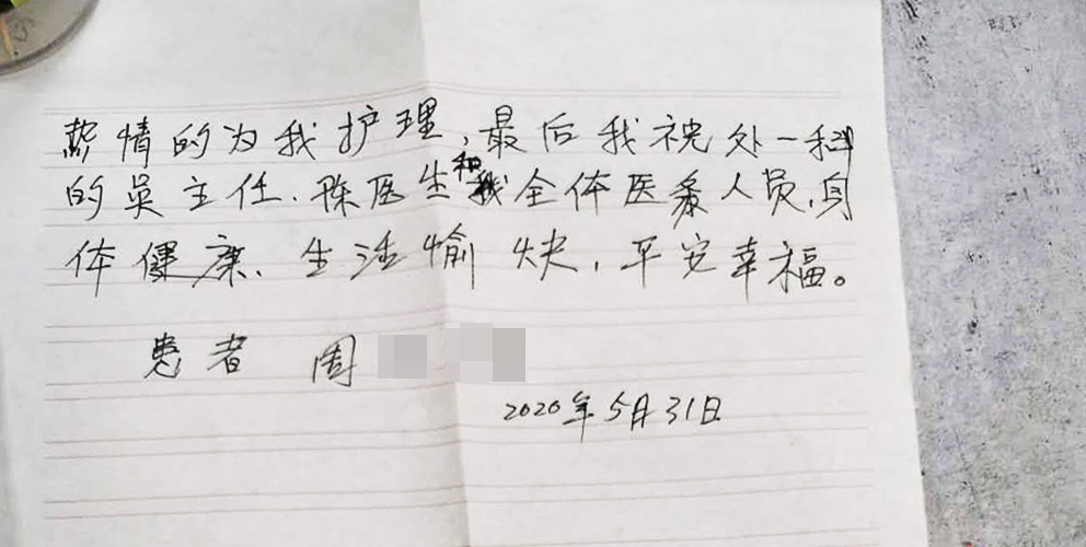 6.4外一科收到感谢信2.jpg 6.4外一科收到感谢信2.jpg