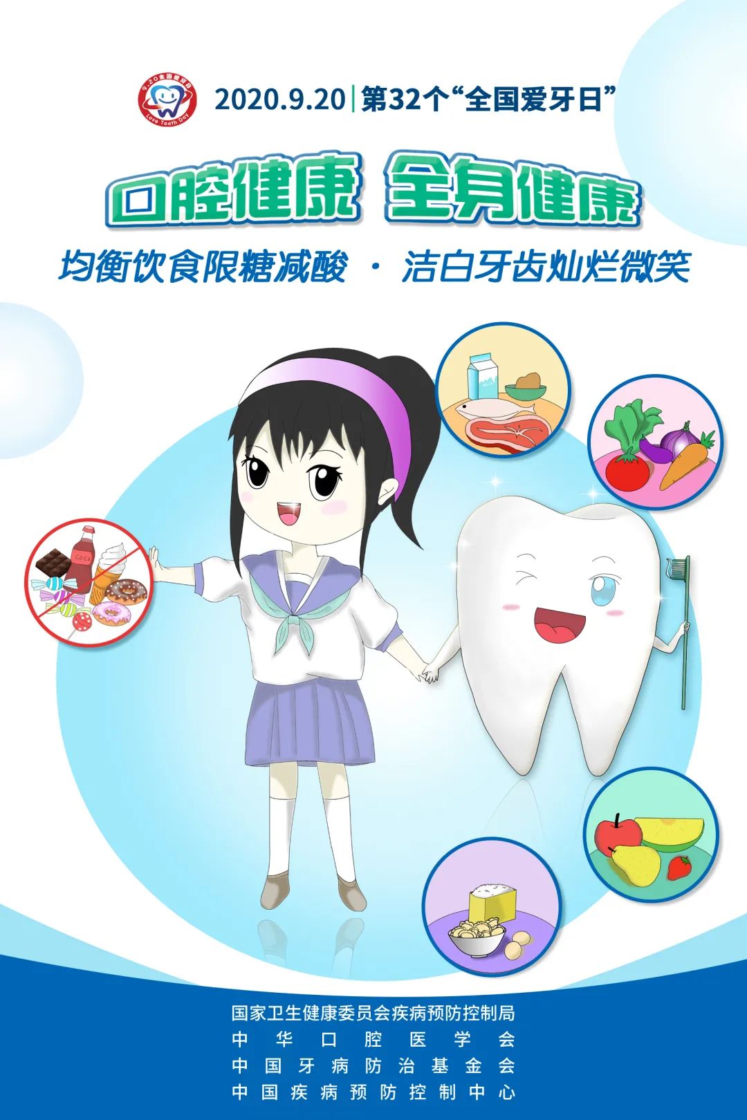 爱牙日宣传海报.png 爱牙日宣传海报.png