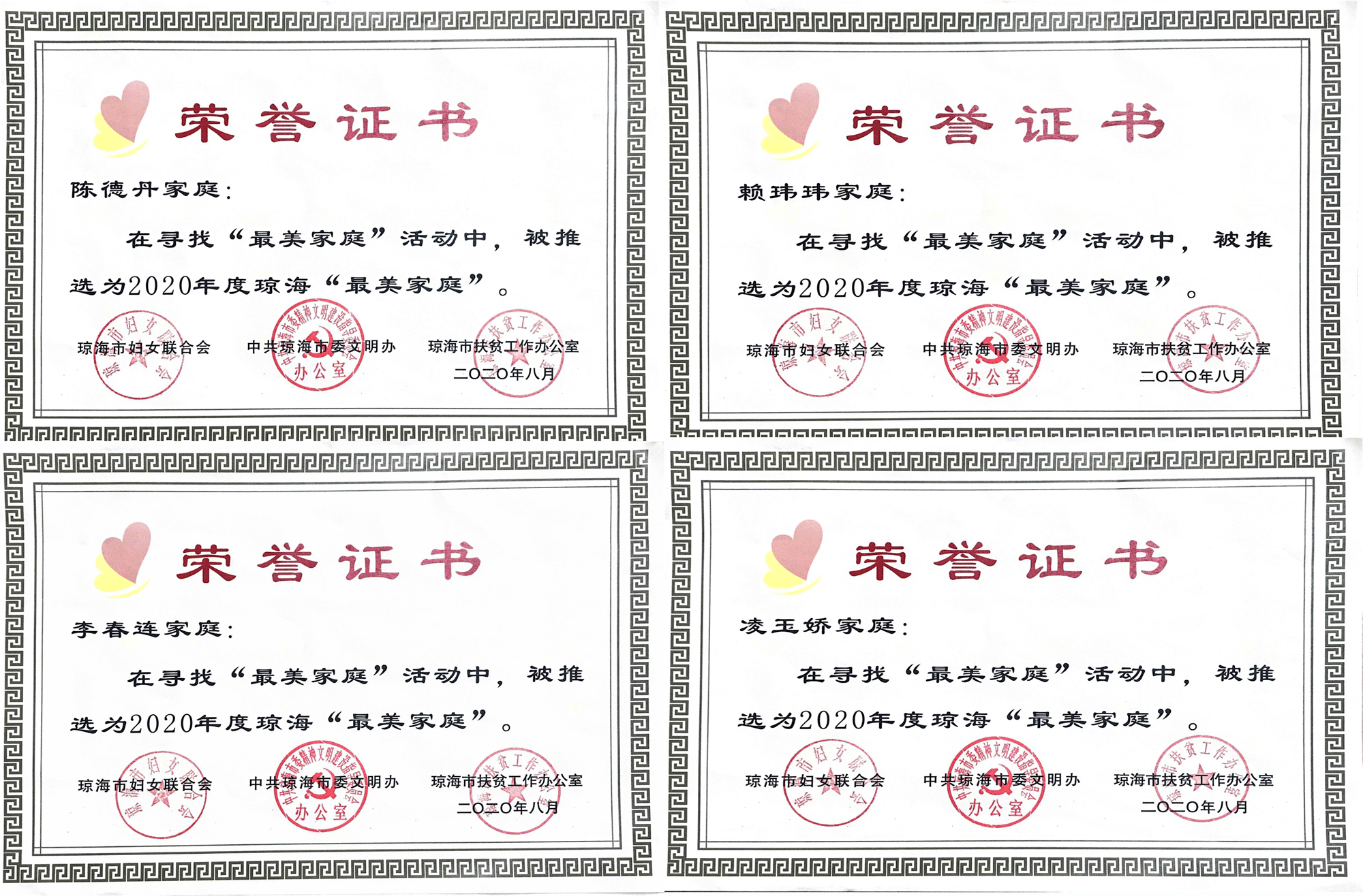 最美家庭证书4-1.gif 最美家庭证书4-1.gif