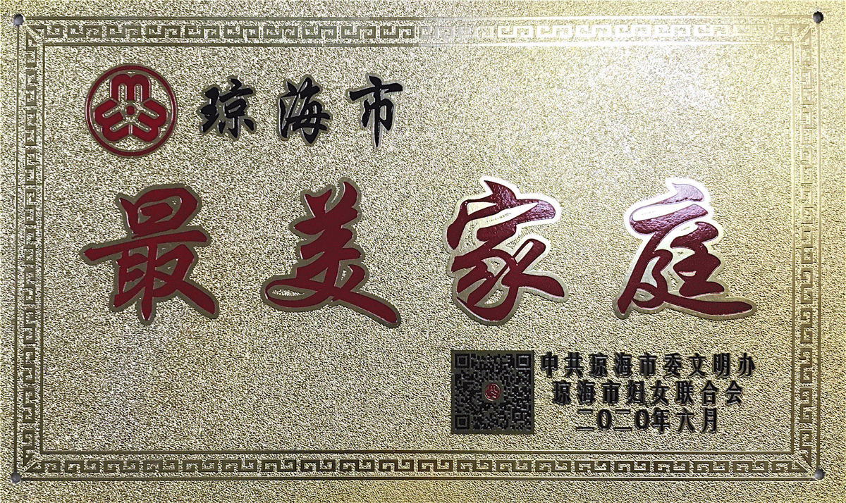 最美家庭牌.gif 最美家庭牌.gif