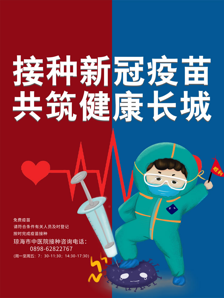 新冠疫苗宣传海报.jpg 新冠疫苗宣传海报.jpg