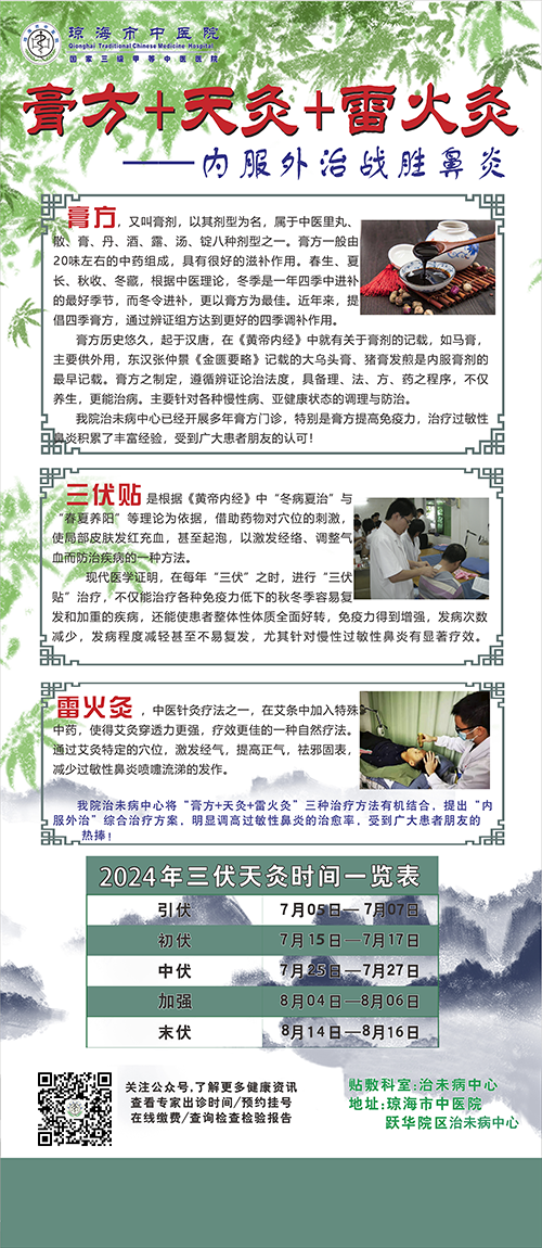 2024三伏贴 (治未病中心)-3.png
